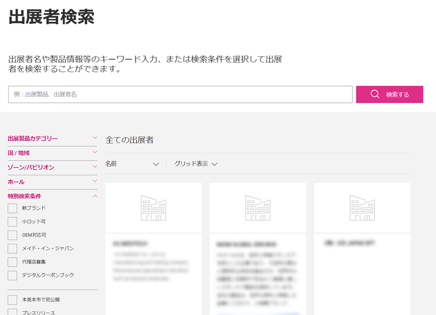 Company_Product_Search